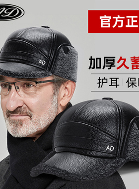 AD中老年人爸爸帽子男士冬季老头爷爷加绒保暖护耳雷锋帽防风防寒