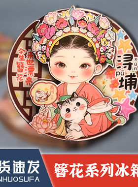 泉州簪花女冰箱贴蟳埔女装饰木质立体旅游纪念品手工文创卡通风格