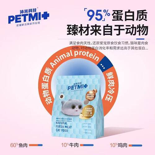沛米冷压猫粮80%无谷鲜肉肉冻干鸡肉松冻干生骨肉低温冷压幼猫成 - 图2