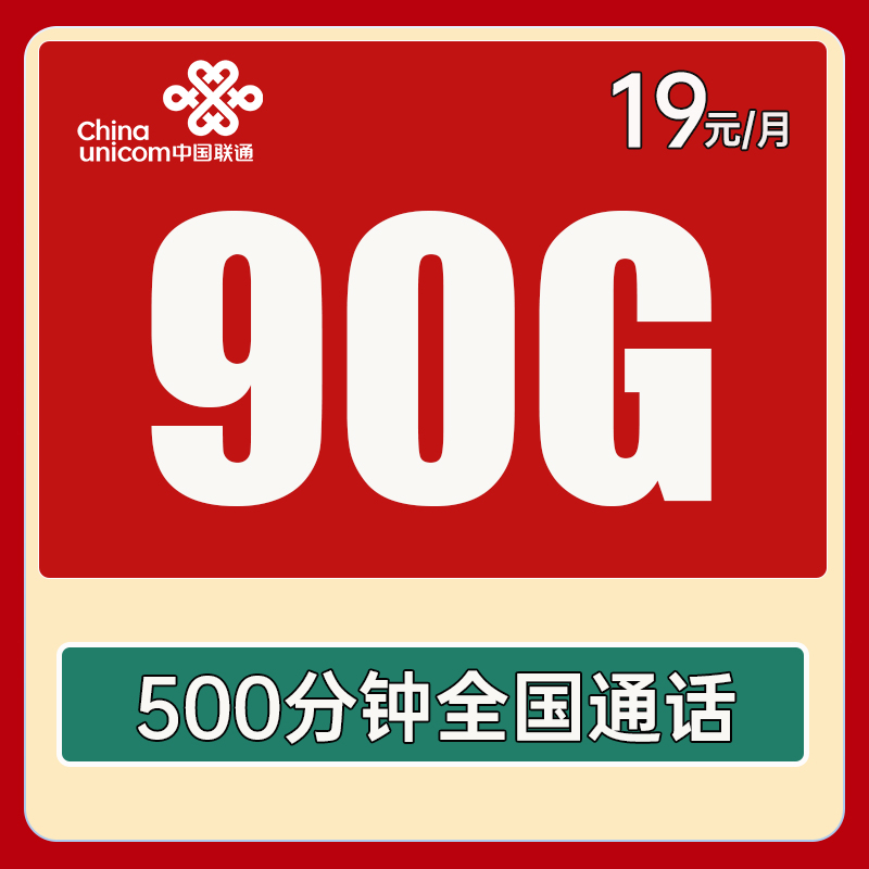 联通流量卡电话卡校园卡手机卡无线限流量低月租上网卡通用9元 - 图0