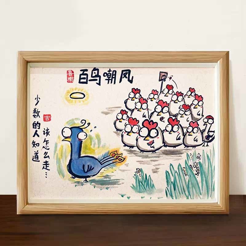 百鸟嘲凤图百鸡嘲凤凰搞笑挂画名家字画摆件相框无厘头墙面装饰画