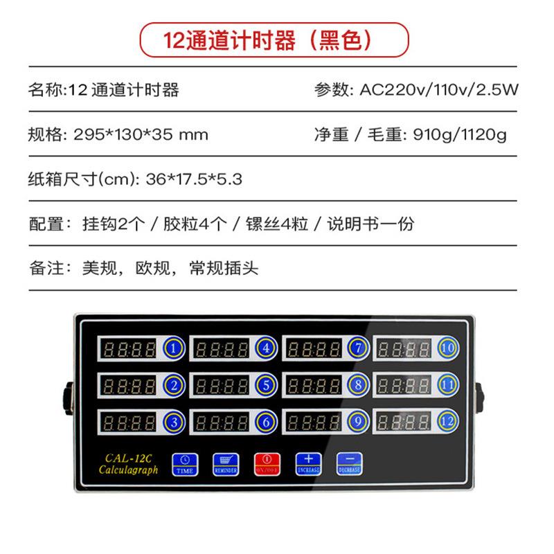 商用厨房计时器炸鸡汉堡烘焙4段/6段/8段/12/18段通道计时器-图3