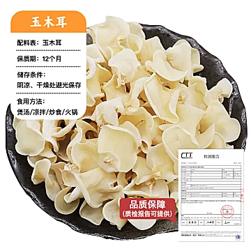 菇万鲜白玉木耳黑木耳干货110g袋[6元优惠券]-寻折猪