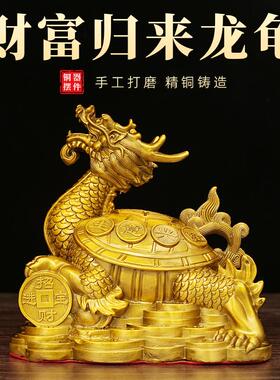 黄铜财富归来龙龟摆件八卦龙头龟金钱龟神兽霸下家居办公室装饰品