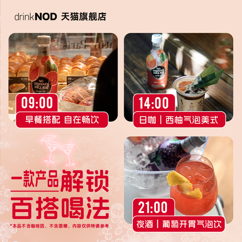 drinkNOD博巴尔葡萄汁红宝石西柚汁复合果汁气泡水饮料355ml,淘宝优惠券,粉丝福利购,淘宝优惠卷