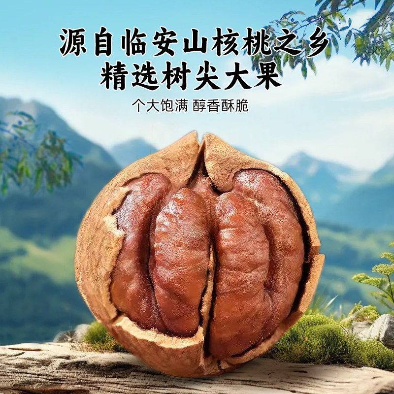 临安手剥山核桃2025年新货含包装奶油大籽核桃仁礼盒零食年货坚果,淘宝优惠券,粉丝福利购,淘宝优惠卷