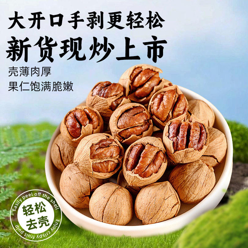 临安手剥山核桃2025年新货含包装奶油大籽核桃仁礼盒零食年货坚果,淘宝优惠券,粉丝福利购,淘宝优惠卷