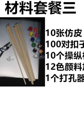 热销皮影操作杆儿童竹棒配件塑料人偶套装仿皮做工颜料支撑脚钉简