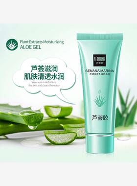 【拍1发5】芦荟胶补水润泽滋养保湿乳液 清爽收缩毛孔提亮肤色30g