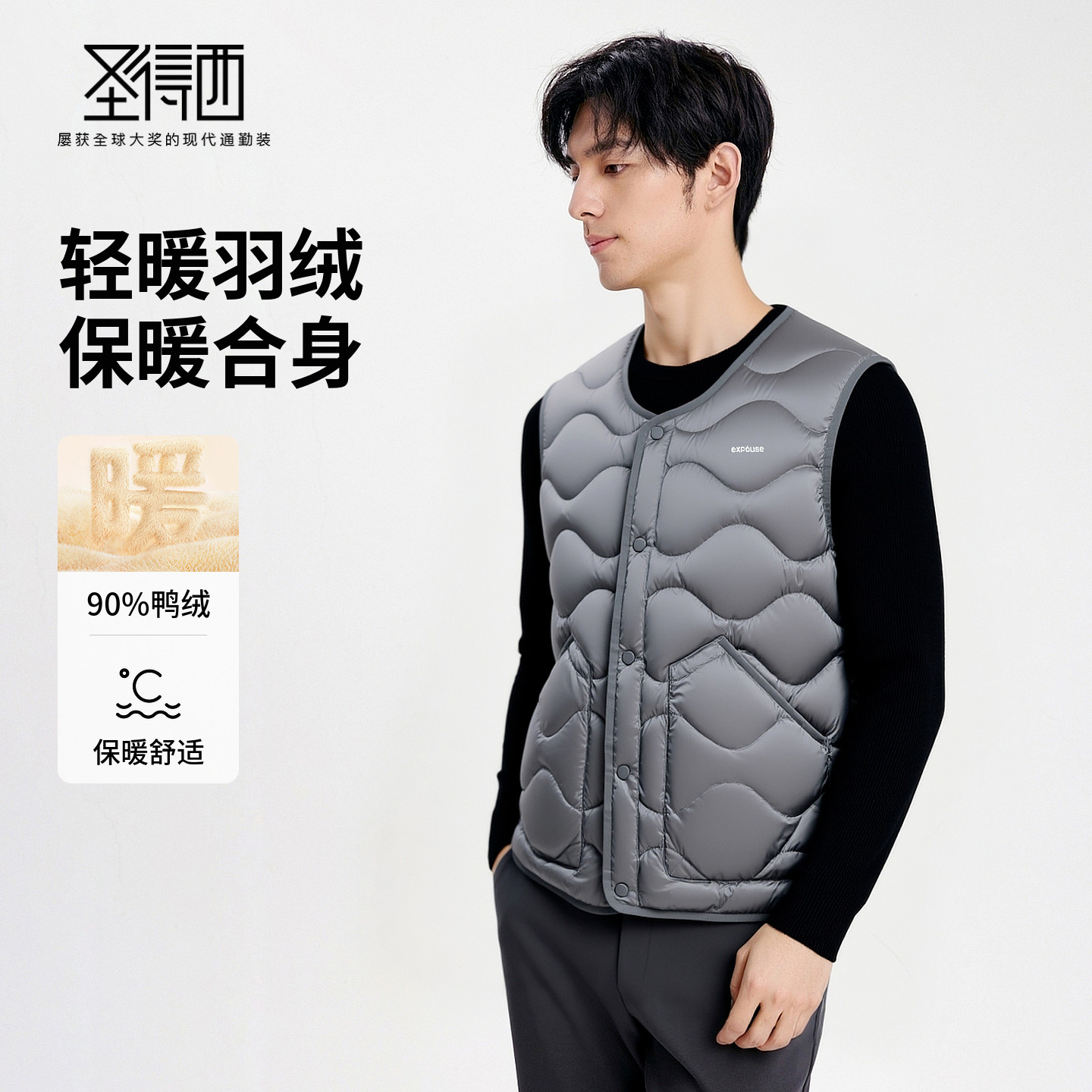 【含鸭绒】圣得西男士轻暖羽绒马甲2025冬款合身御寒舒适上衣,淘宝优惠券,粉丝福利购,淘宝优惠卷