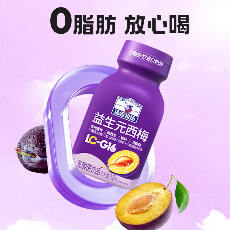 汤臣牧场益生元西梅智利西梅汁乳酸菌饮品200ml*10瓶装正品旗舰店 - 图2