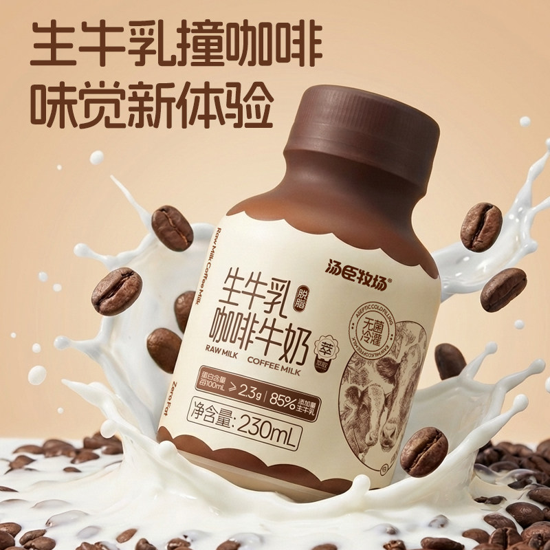 汤臣牧场生牛乳咖啡牛奶即饮咖啡瓶装拿铁提神饮料230ml*10瓶