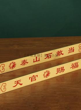 黄铜横版天官赐福铜牌门牌铜尺挂件吉星高照牌匾卧室家居装饰摆件