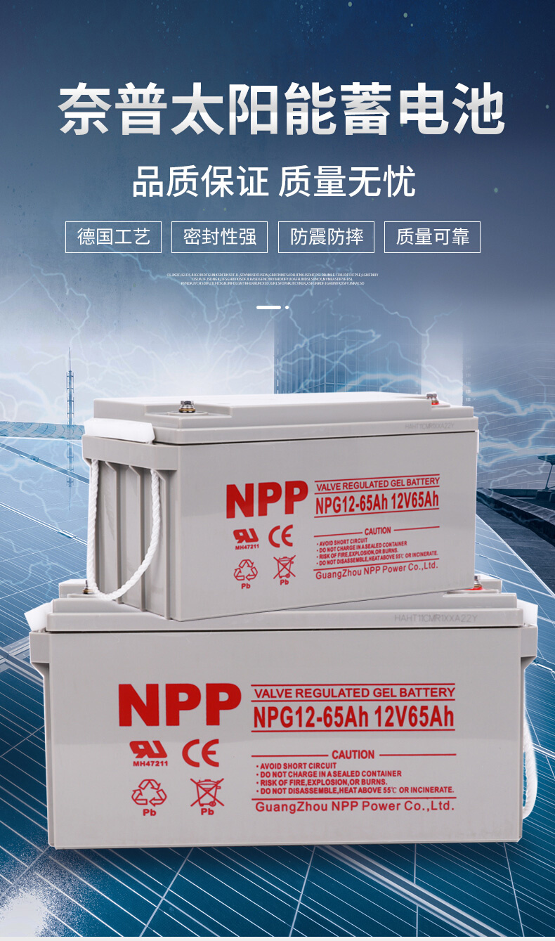 NPP太阳能胶体蓄电池12V100AH65AH120AH24AH38AH17AH UPS EPS - 图0