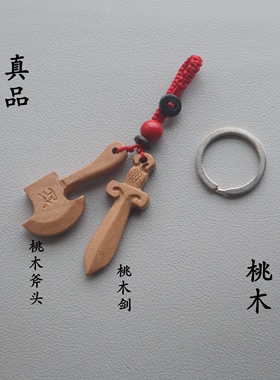 桃木剑婴儿童小挂件纯手工编织随身男女款小孩宝宝红绳桃木剑钥匙
