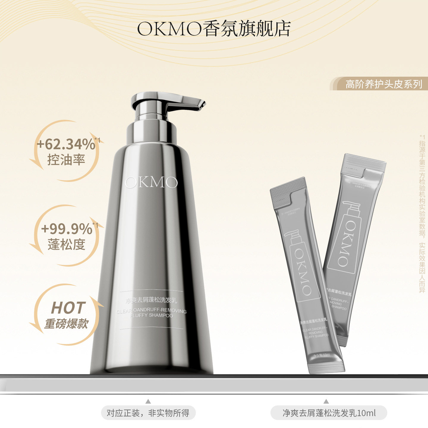 OKMO控油蓬松香氛洗发乳旅行装出差便携小样柔顺洗发水体验装正品