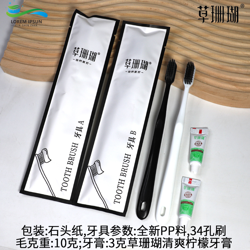 草珊瑚石头纸一次性牙具牙刷牙膏梳子浴帽剃须刀护理包