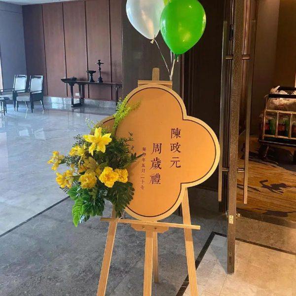 宝宝生日周岁宴迎宾牌新中式复古风门口迎宾布置满月宴KT板水牌,淘宝优惠券,粉丝福利购,淘宝优惠卷