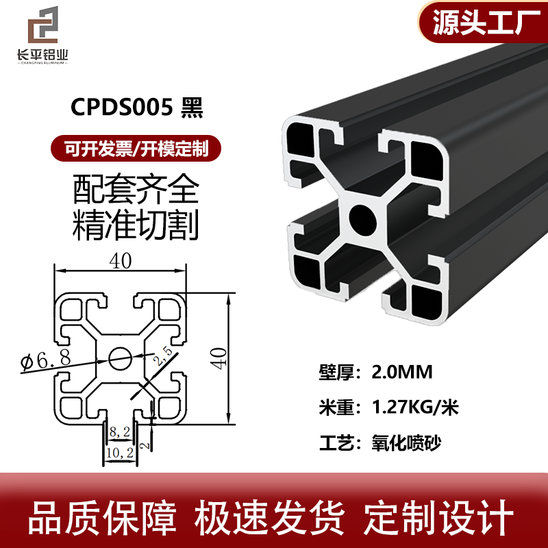 长平铝业 4040欧标国标铝合金3030工业2020黑色铝型材框架流水线 - 图0