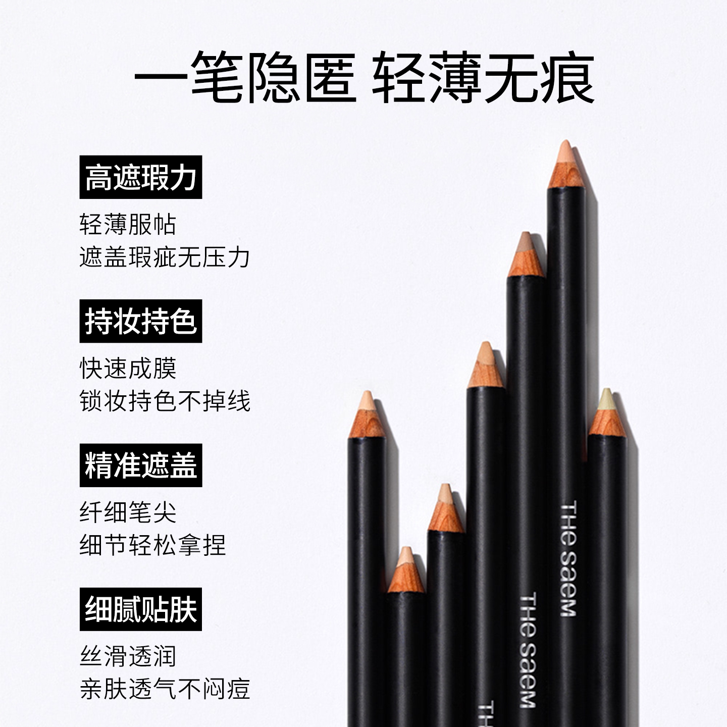 thesaem得鲜遮瑕笔棒遮盖痘痘黑眼圈提亮泪沟防水官方旗舰店正品