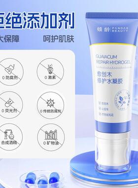 倾龄愈创木修护水凝胶皮肤创面