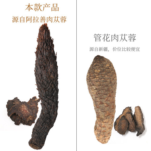 肉苁蓉500克g包邮油苁蓉内蒙古阿拉善软肉苁蓉软大芸非大云中药材 - 图2