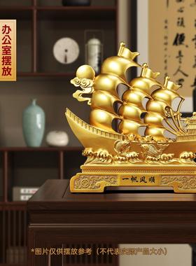 一帆风顺帆船摆件招财客厅老板办公室酒柜大气装饰品公司开业礼物