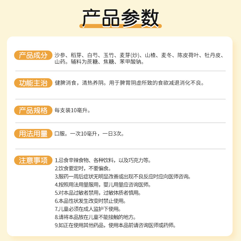 小飞象小儿健胃糖浆健脾清热养阴用于儿童脾胃阴虚小儿化积消食