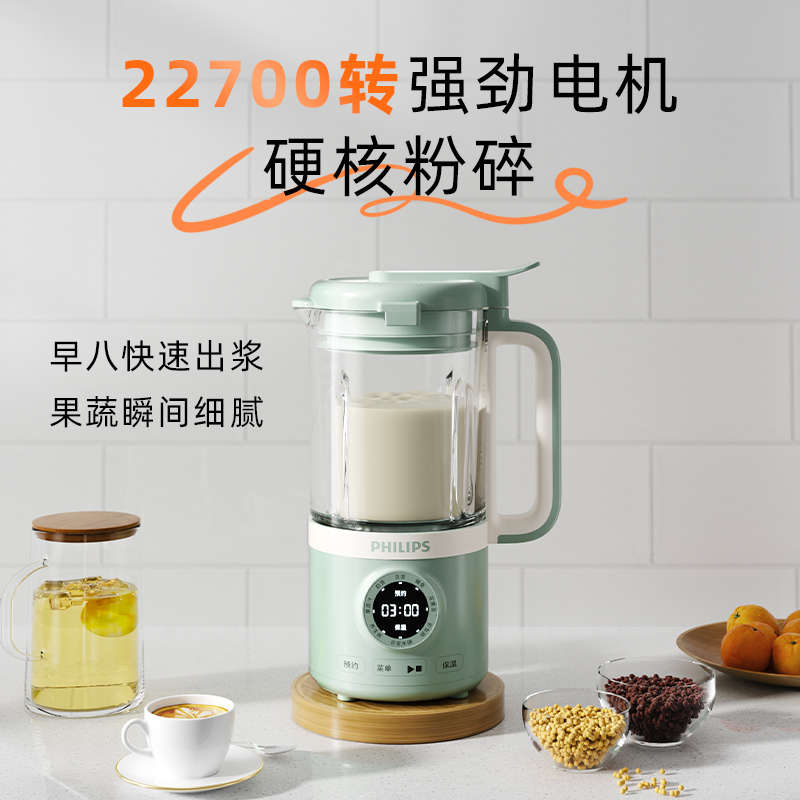 飞利浦破壁机家用豆浆机榨汁机全自动五谷杂粮辅食机一体新款官方