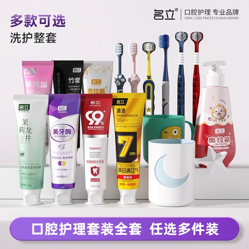 名立【任选4件】牙膏牙刷口腔护理套装儿童牙刷一次线牙线家庭装