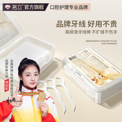名立超细牙线棒盒装成人家用随身便携一次性牙签卫生剔牙线家庭装