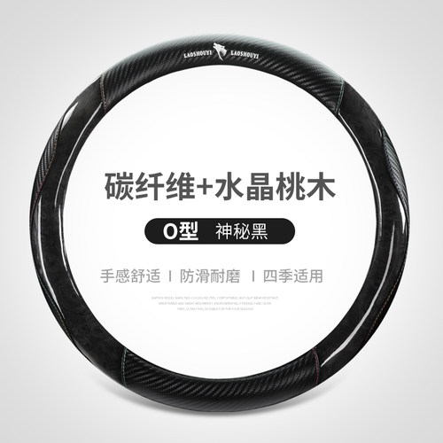 方向盘把套水晶桃木纹碳纤维高档透气防滑汽车把套运动四季通用型 - 图1