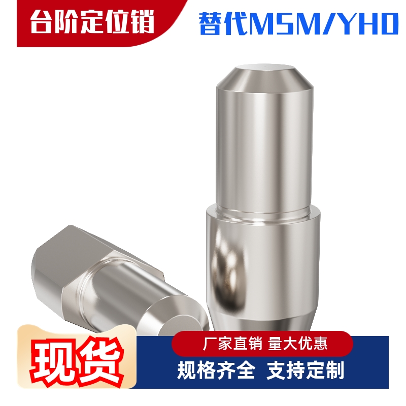 台阶定位销YBP20-D2 D3 D4 D5 D6 D8 D10-P3 P4 P5 P6 P8 P10 P12 - 图2