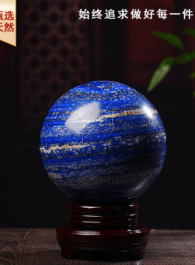 天然青金石保真水晶球摆件办公室
