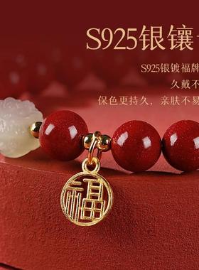 朱砂和田玉转运珠手链