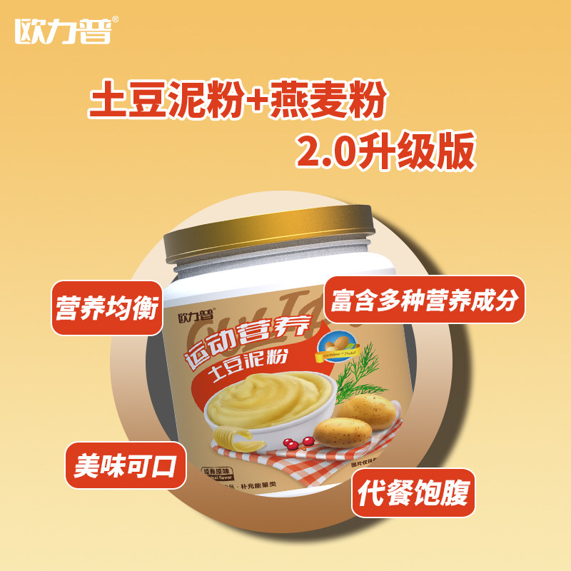 欧力普新土豆泥粉营养早餐饱腹感冲泡即食速溶免煮健身餐速食代餐,淘宝优惠券,粉丝福利购,淘宝优惠卷