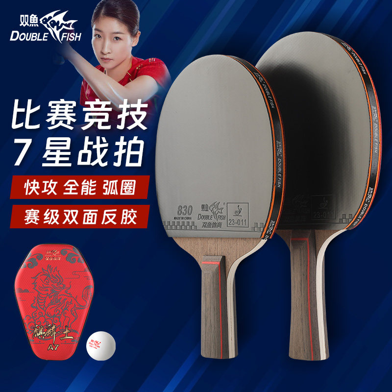 双鱼麒麟金木乒乓球拍成品拍儿童学生初学者专用5星横直单拍反胶