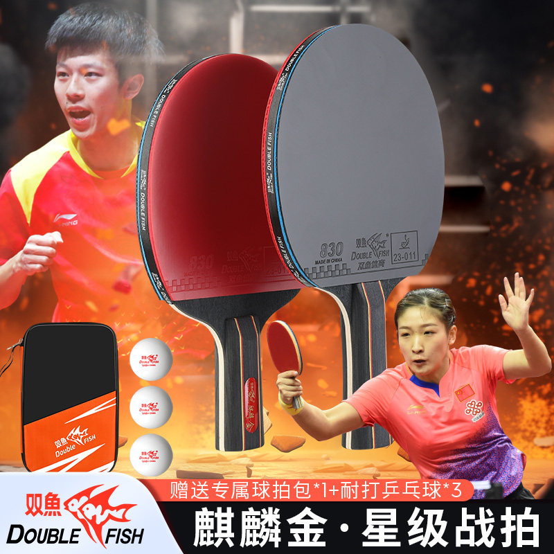 双鱼麒麟金木乒乓球拍成品拍儿童学生初学者专用5星横直单拍反胶