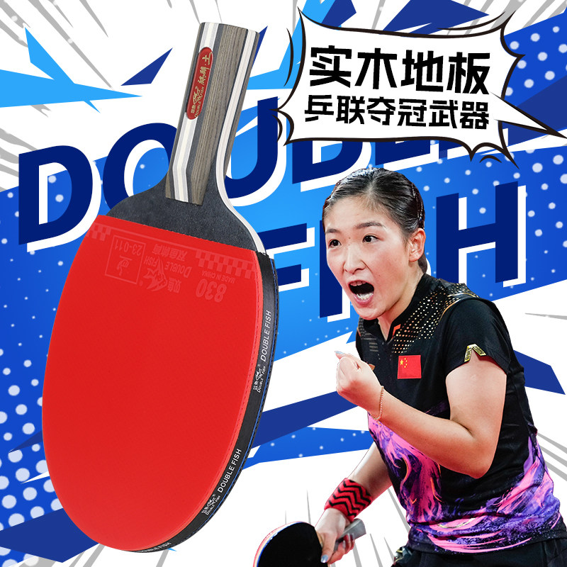 双鱼乒乓球拍成品拍5星级胶皮初学者儿童新手中小学生专用旗舰店