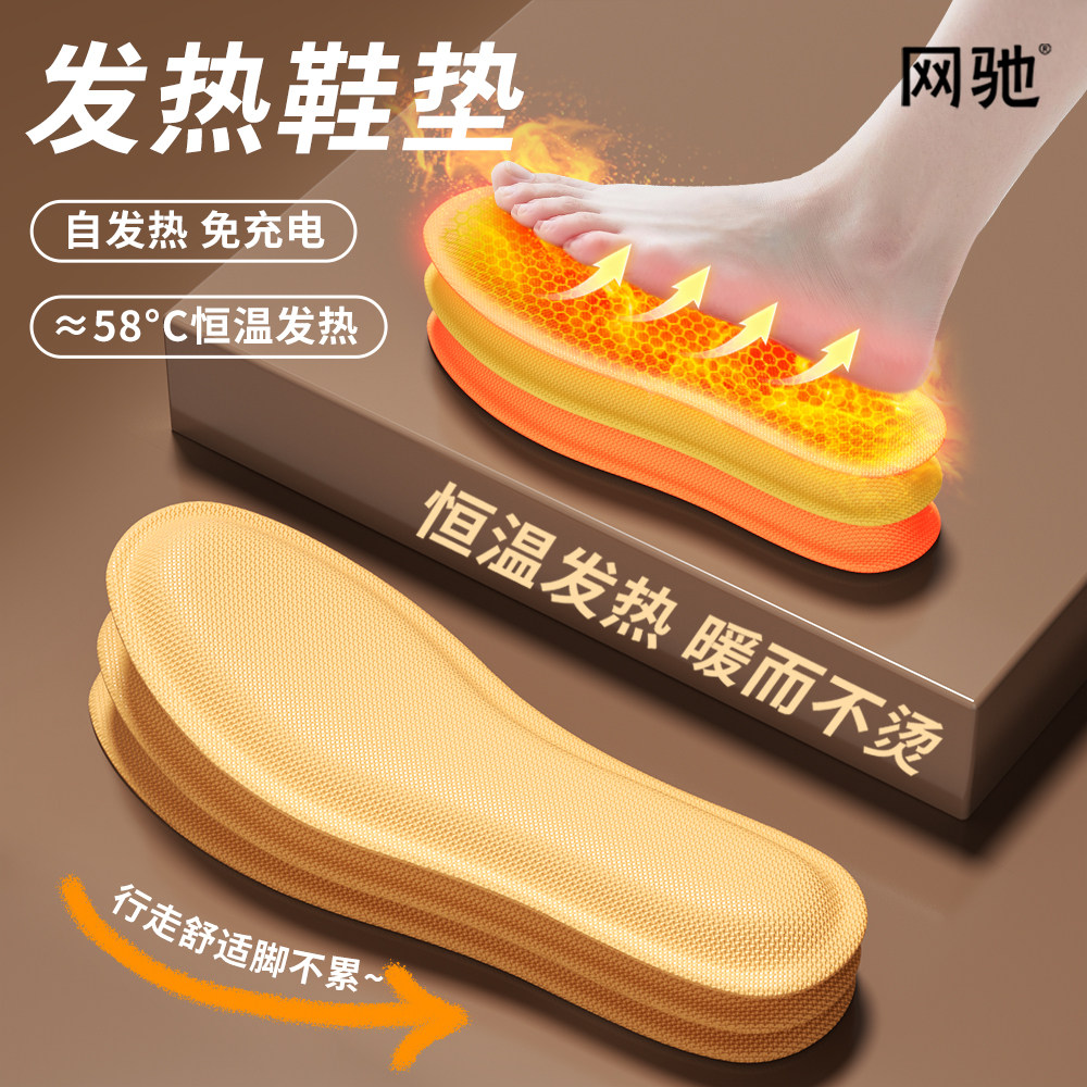 网驰自发热鞋垫暖足宝女士冬季10小时保暖贴暖足贴足底加热艾草加