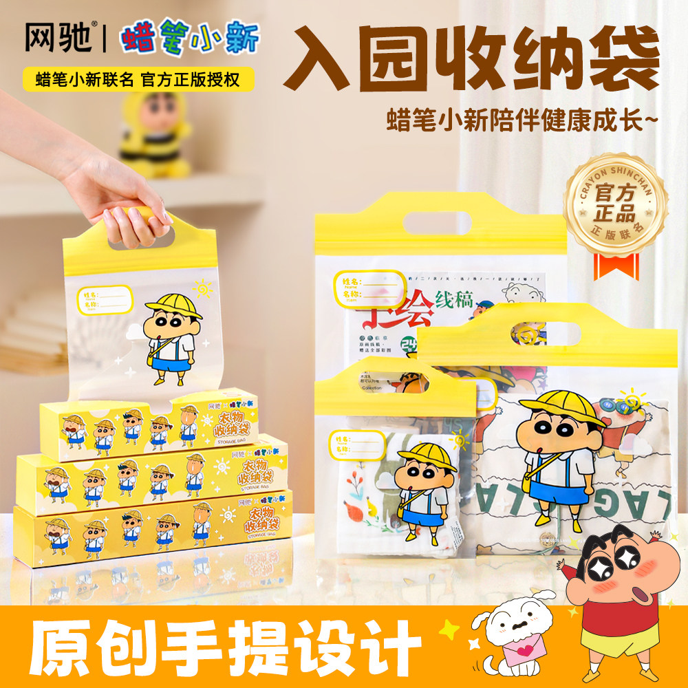 蜡笔小新收纳袋宝宝儿童幼儿园衣服手提密封防水入学衣物鞋子袋子 幼儿园学实拍商品图