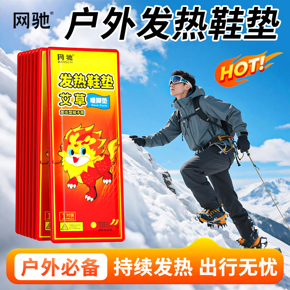 网驰自发热鞋垫暖足宝女士冬季10小时保暖贴暖足贴足底加热艾草加