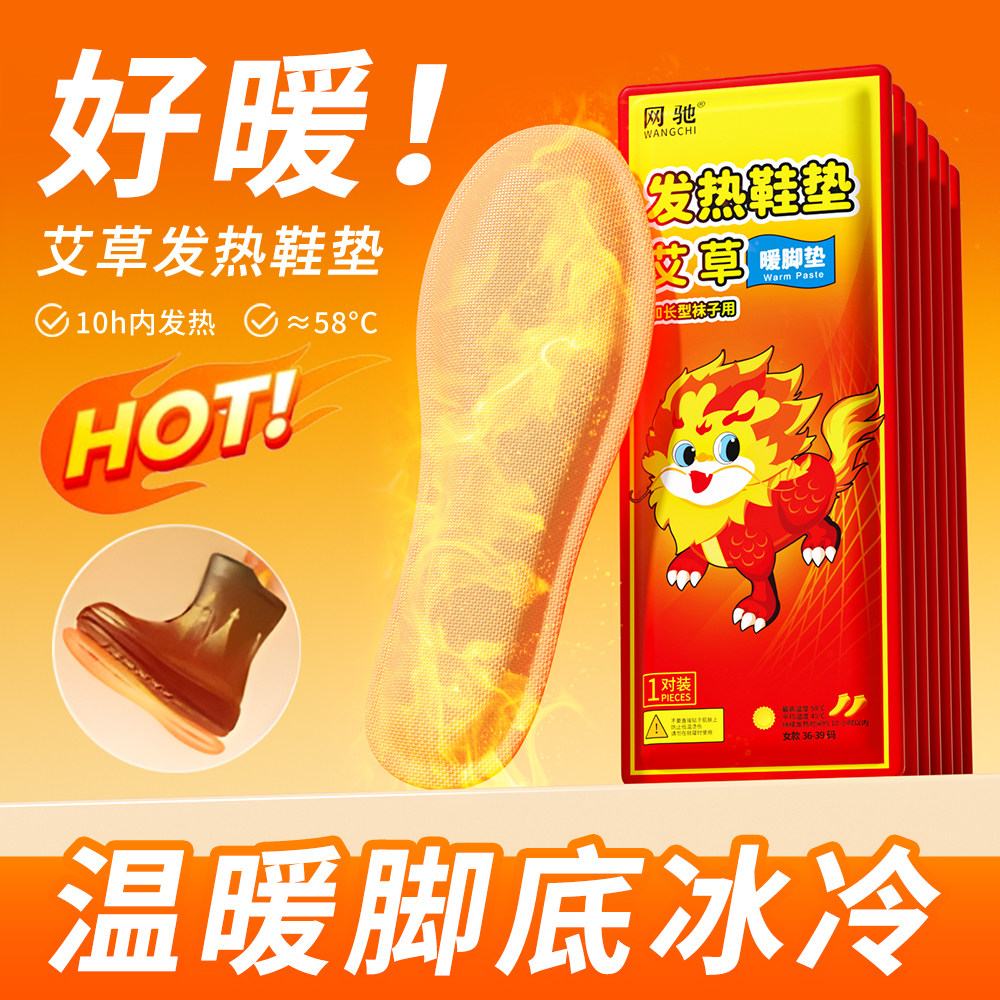 网驰自发热鞋垫暖足宝女士冬季10小时保暖贴暖足贴足底加热艾草加