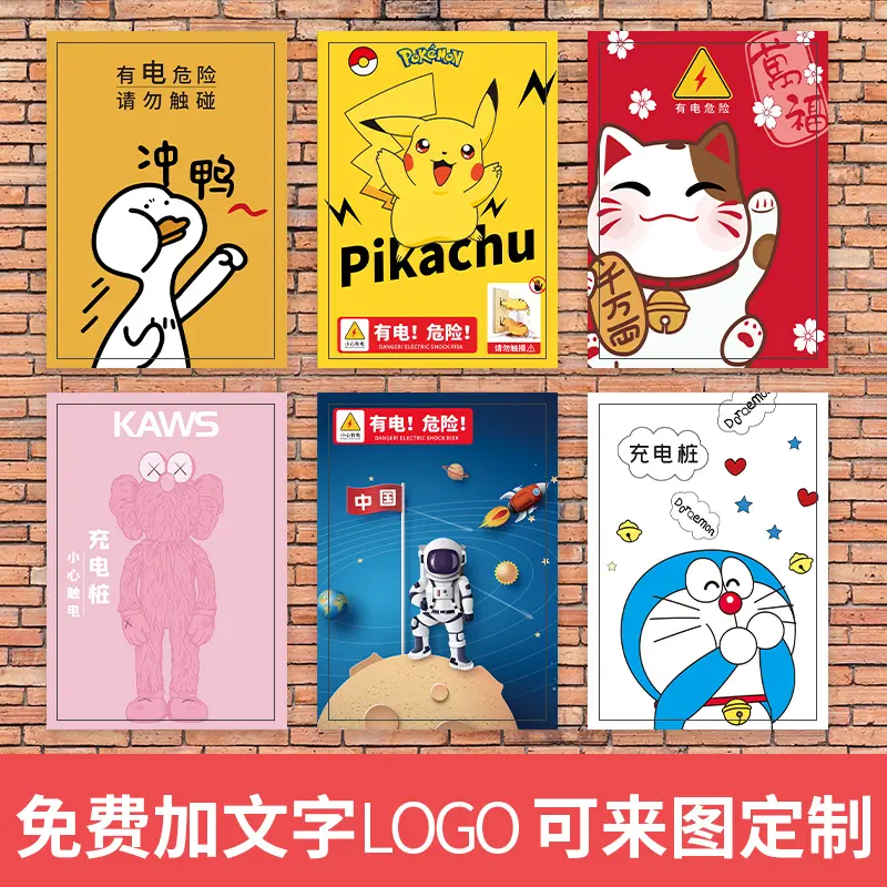 充电桩装饰美化贴纸家用充电桩保护箱遮挡翻新自粘防水防污贴纸画,淘宝优惠券,粉丝福利购,淘宝优惠卷