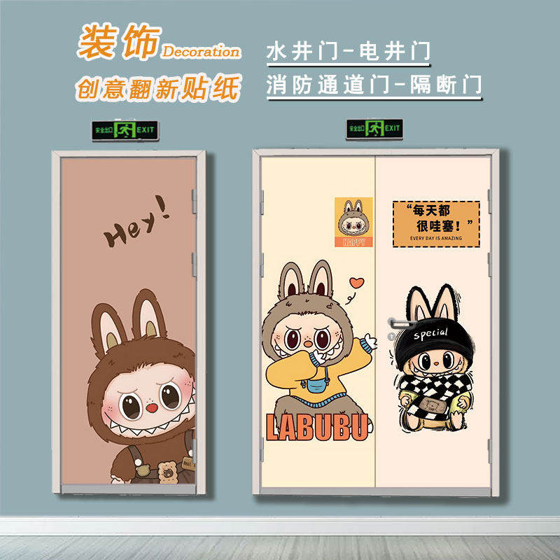 拉布布贴纸自粘遮丑翻新玻璃门水电井门贴纸定制创意水电井门贴纸,淘宝优惠券,粉丝福利购,淘宝优惠卷