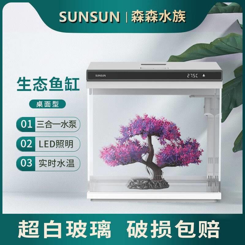 森森（SUNSUN）超白玻璃小鱼缸可增氧客厅小型桌面家用水族箱免安 - 图3