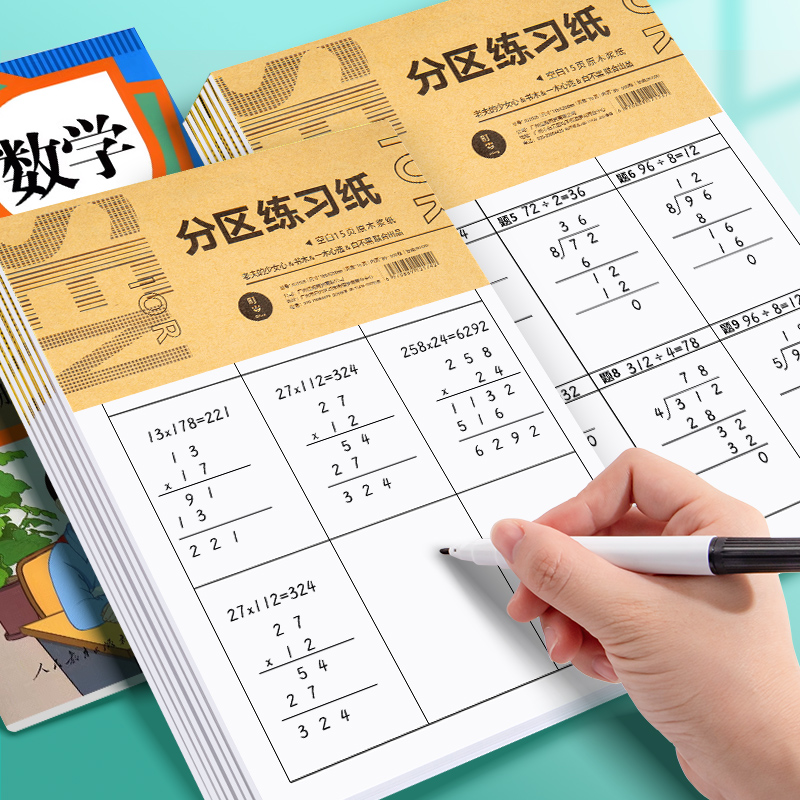 数学运算练习纸小学生专用分区空白草稿纸数位对齐作业纸可撕加厚列竖式脱式计算验算纸题目演草纸横格算术本 - 图2