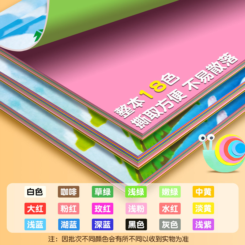 【18色】加厚硬卡纸A4/16K/8k彩纸手工纸厚硬幼儿园儿童制作材料ins风创意高颜值手工卡纸本学生彩色手工本,淘宝优惠券,粉丝福利购,淘宝优惠卷
