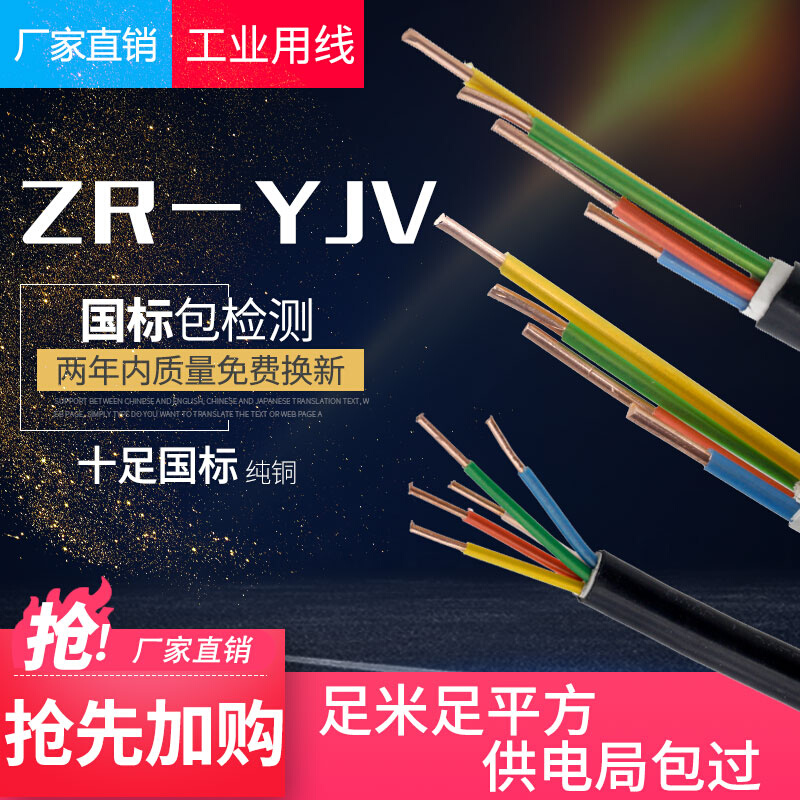 YJV阻燃耐火+电力电缆铜芯2 3 4芯5平方1.5室外6电线2.5室内YJV22