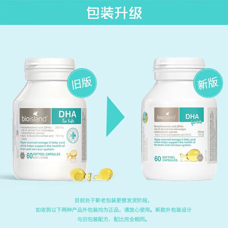 澳洲bio island佰澳朗德婴幼儿专用海藻油儿童DHA软胶囊眼脑成长,淘宝优惠券,粉丝福利购,淘宝优惠卷